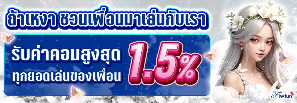 FIWFUN88 สล็อตเว็บตรง ฝากถอนออโต้ จ่ายจริง 24 ชม.