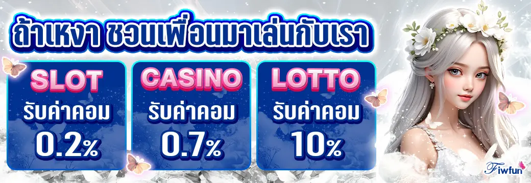 FIWFUN88 สล็อตเว็บตรง ฝากถอนออโต้ จ่ายจริง 24 ชม.